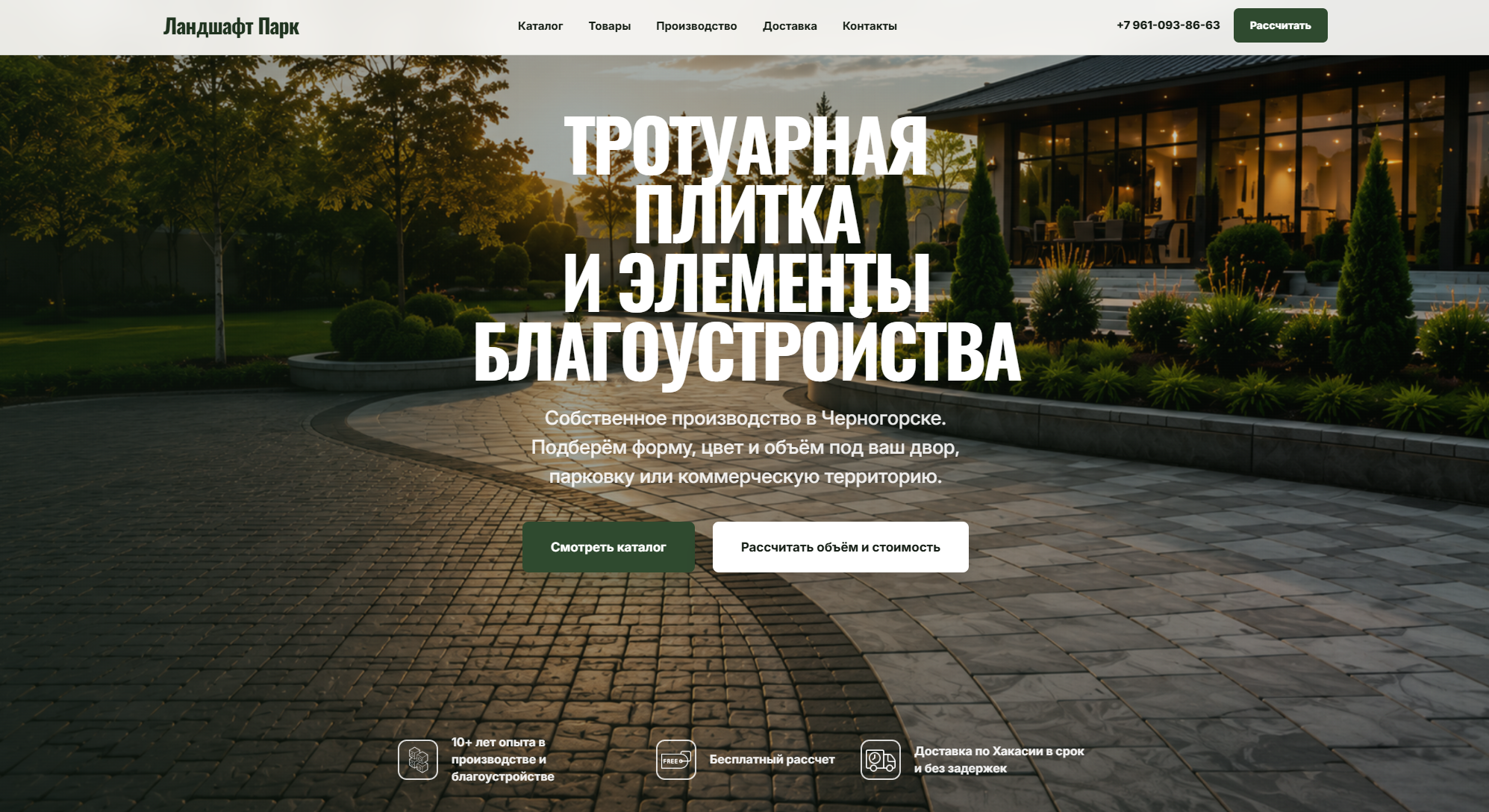 Цифровая платформа Ландшафт Парк